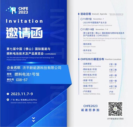 济平新能源即将亮相第七届中国（佛山）国际氢能与燃料电池展览会