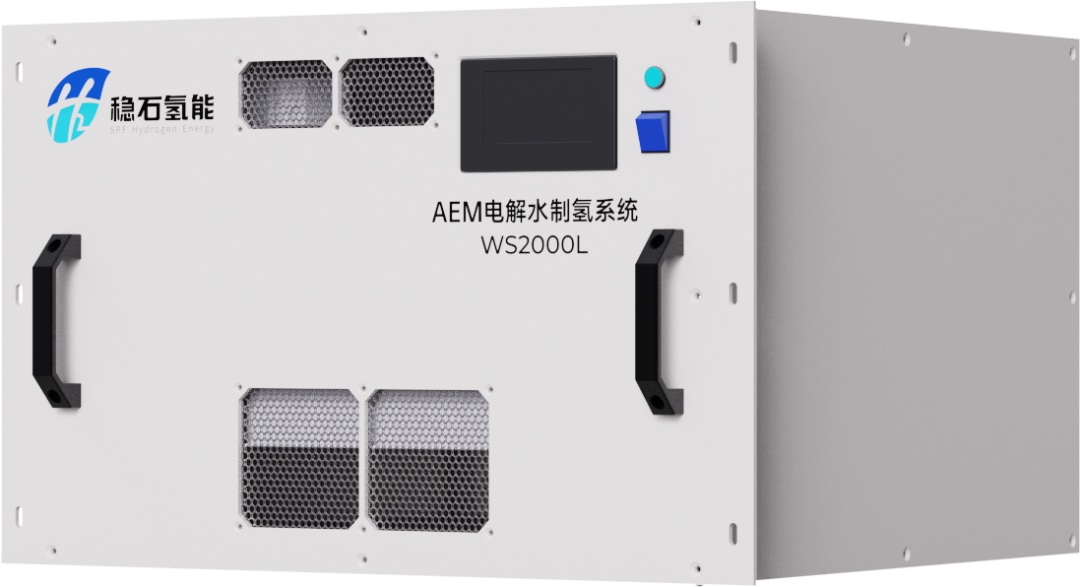 稳石氢能重磅发布全球首台套 AEM电解水制氢系统（10kW）！