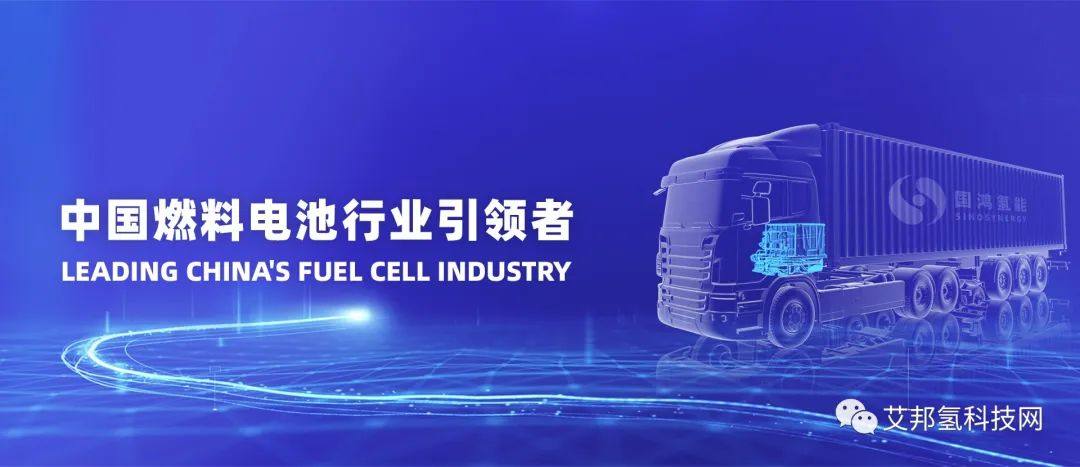 氢燃料电池龙头企业——国鸿氢能今日挂牌港交所