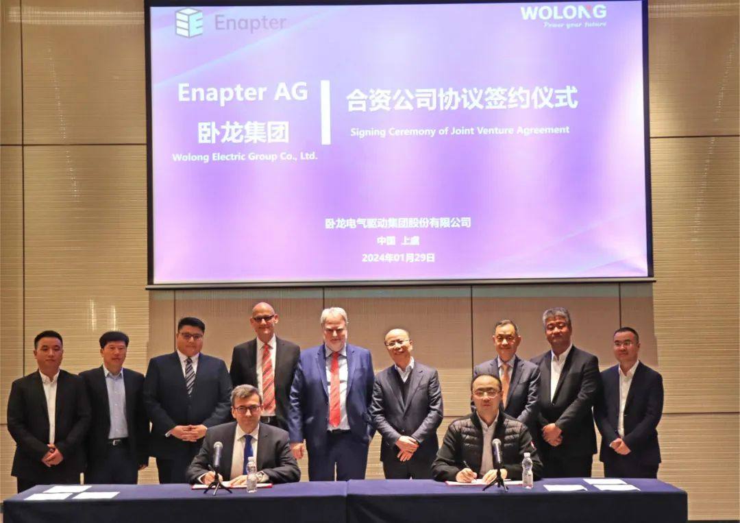 卧龙与Enapter在中国成立合资公司，致力AEM电解槽技术发展