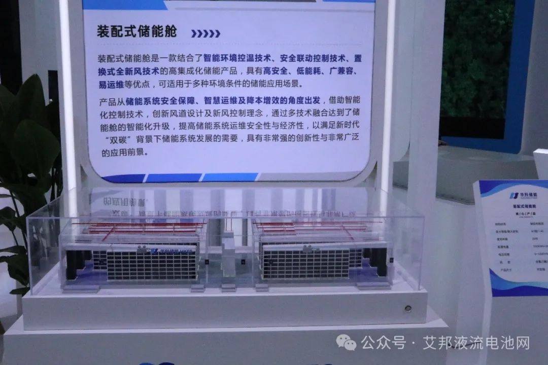 杭州储能展：6家液流电池企业精彩亮相