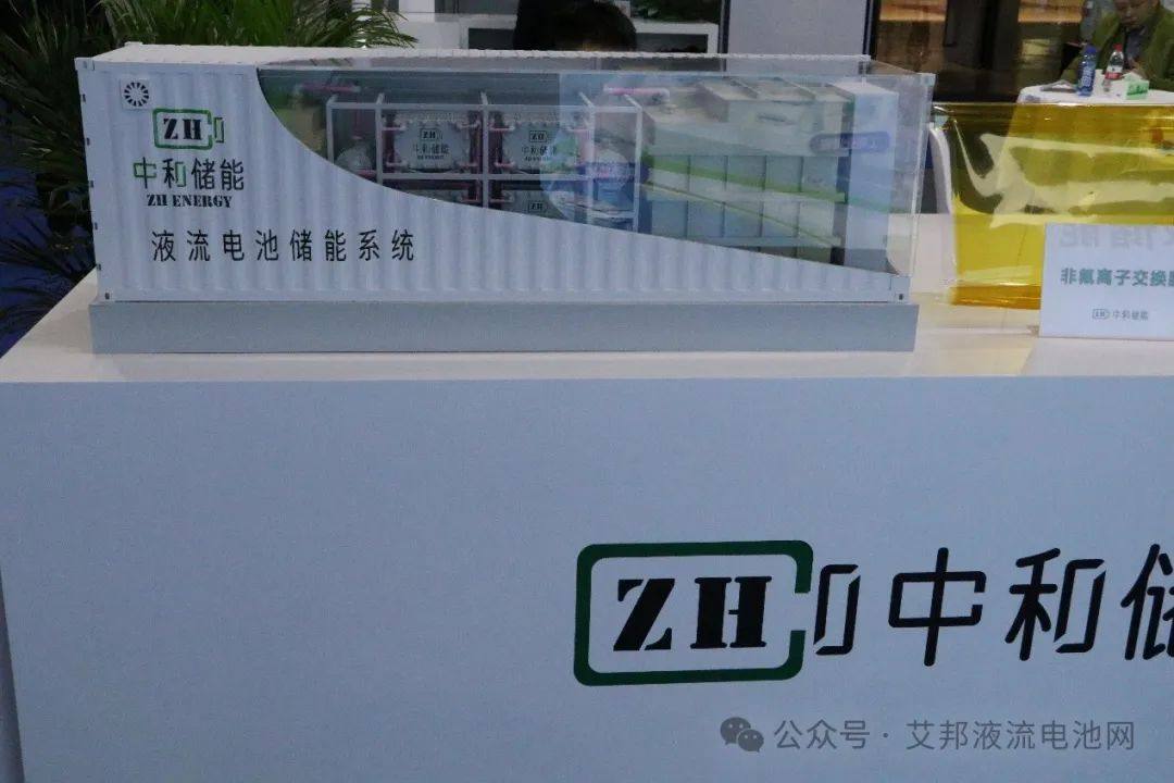 杭州储能展：6家液流电池企业精彩亮相