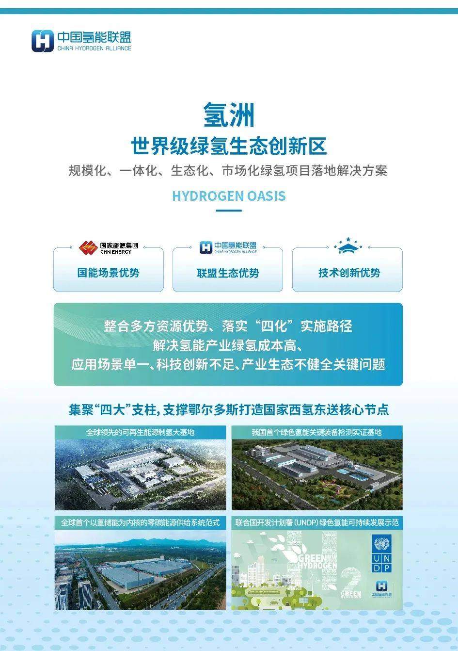 氢舟®泛氢洲，海德氢能助力世界级绿氢生态创新区“氢洲”隆重发布