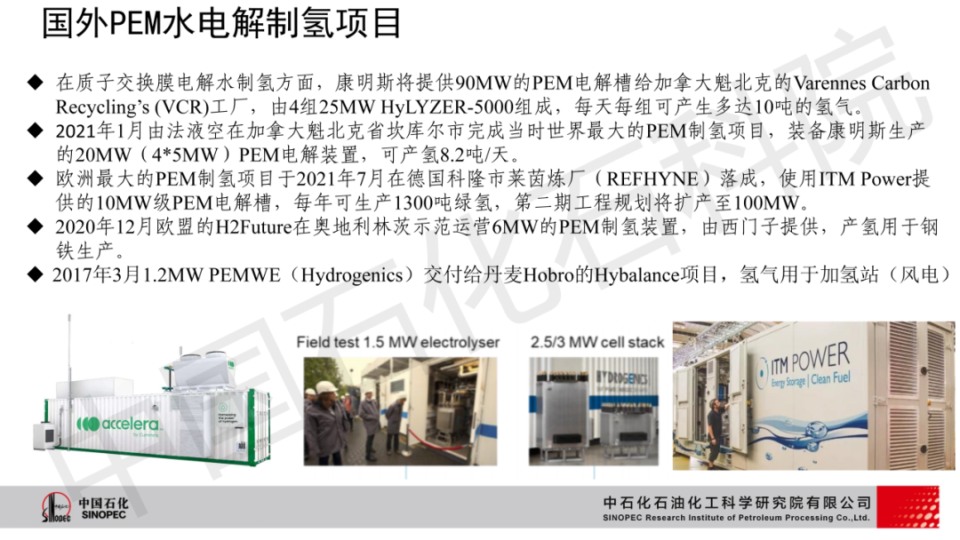 電解水制氫技術現狀及發展