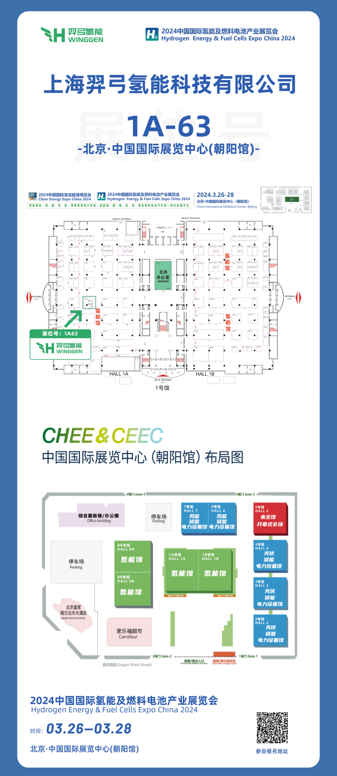 活动进行中 || 羿弓氢能首秀中国国际氢能及燃料电池产业展览会