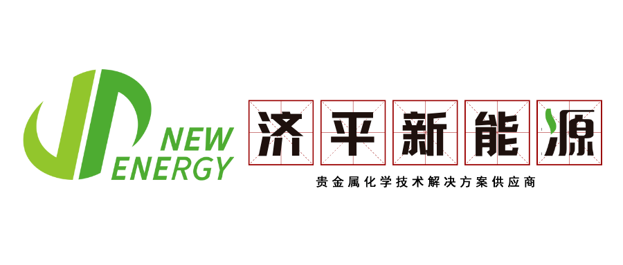 “工信部產業基礎再造與制造業高質量發展” 專項啟動會在重塑召開，濟平作為參與單位承擔催化劑研發任務