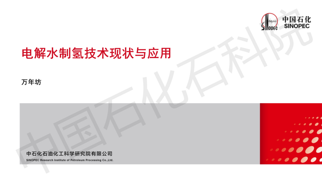 電解水制氫技術現狀及發展