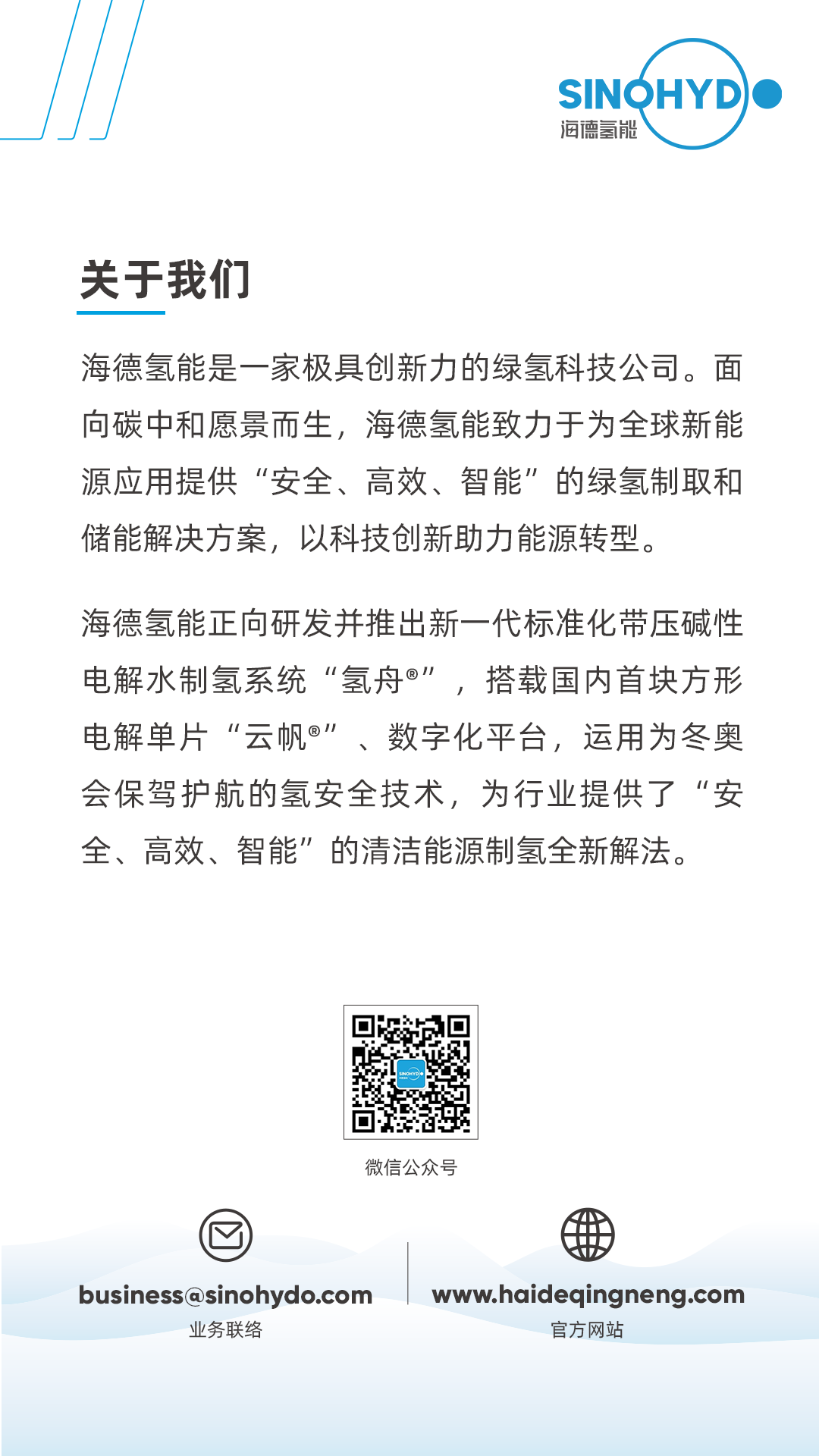 氢舟®泛氢洲，海德氢能助力世界级绿氢生态创新区“氢洲”隆重发布