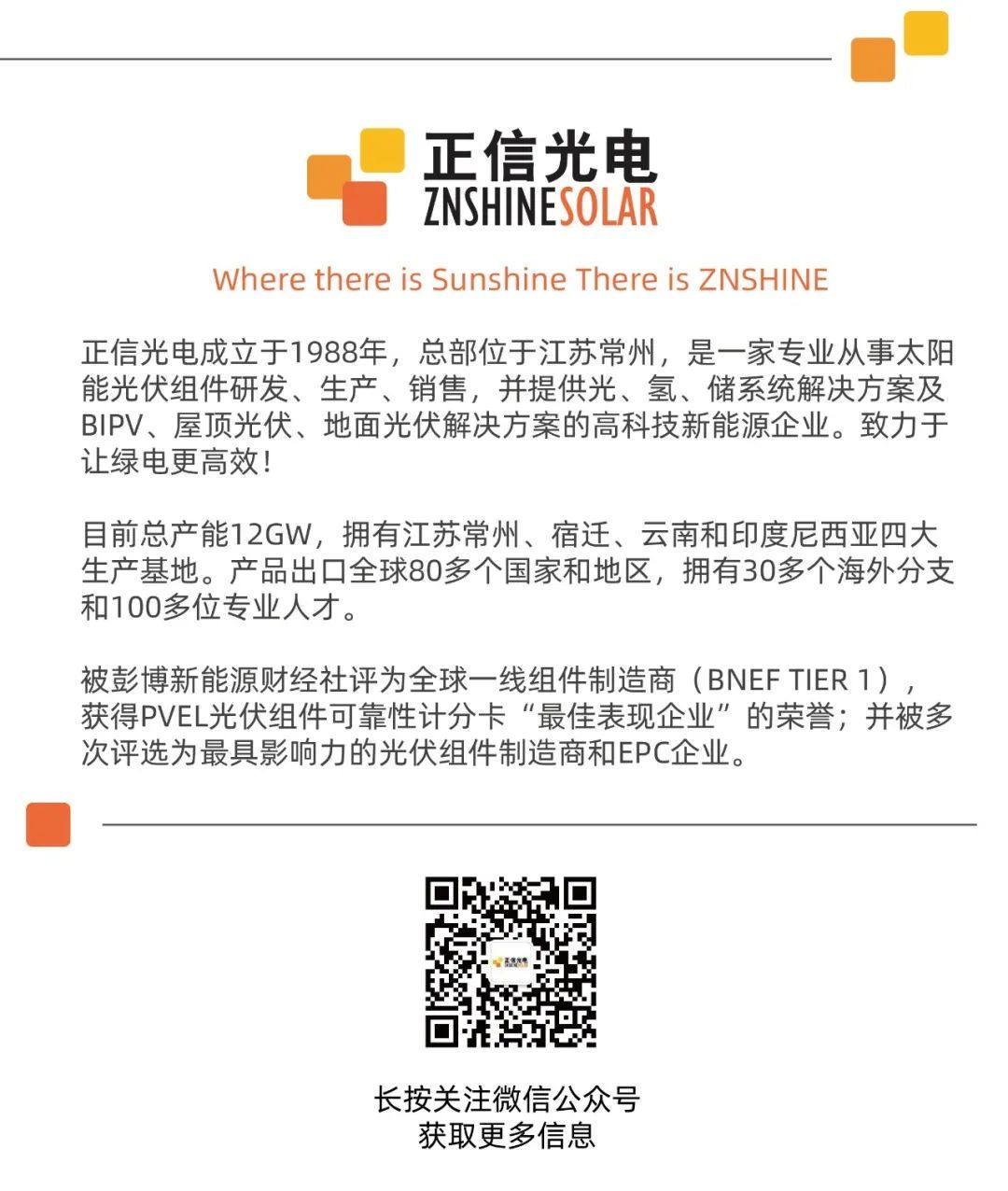 正信光电与国富氢能共建国内最大分布式光伏制氢项目