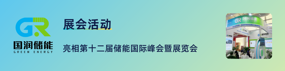 ESIE 2024 | 国润储能全新一代离子膜、50kW高功率电堆新品首发