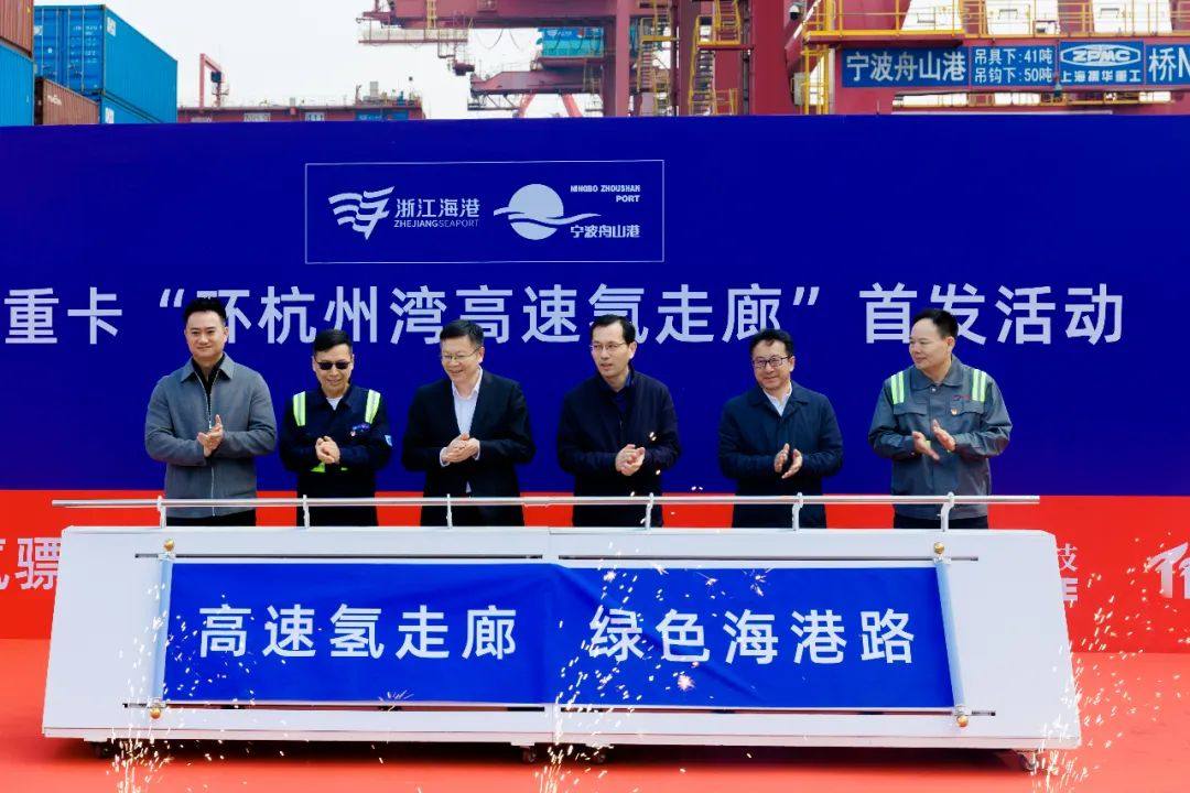 鲲华科技助力“环杭州湾氢走廊”氢能重卡首发