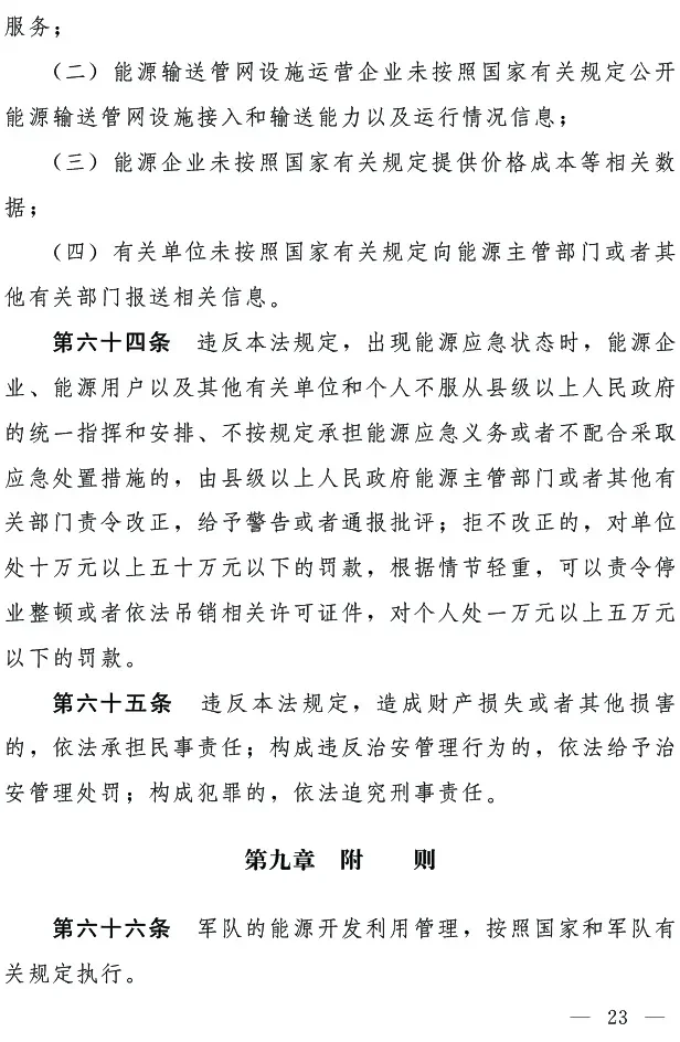 氢能正式纳入《中华人民共和国能源法（草案）》