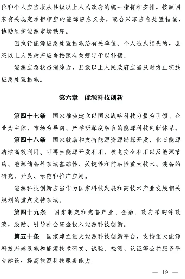 氢能正式纳入《中华人民共和国能源法（草案）》