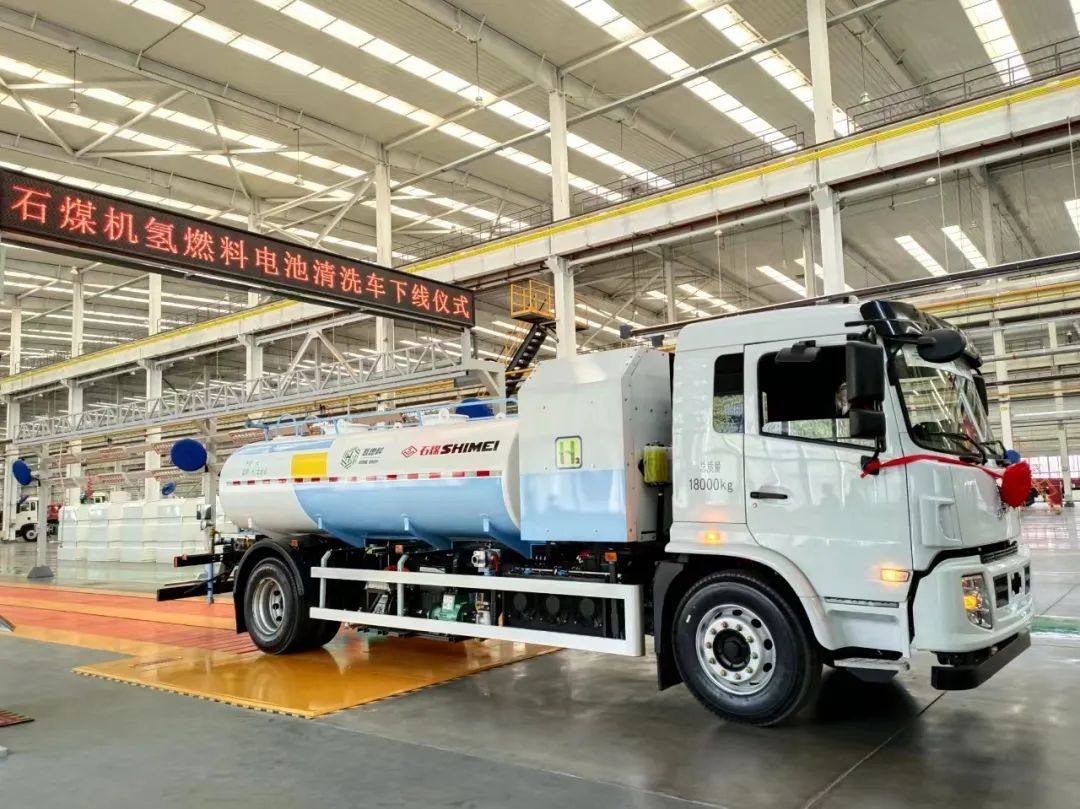 冀中能源装备集团石煤机公司氢燃料电池清洗车成功下线