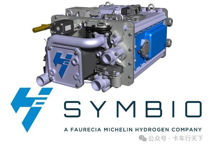 燃料电池制造商信必优 Symbio 的商用车探索之路
