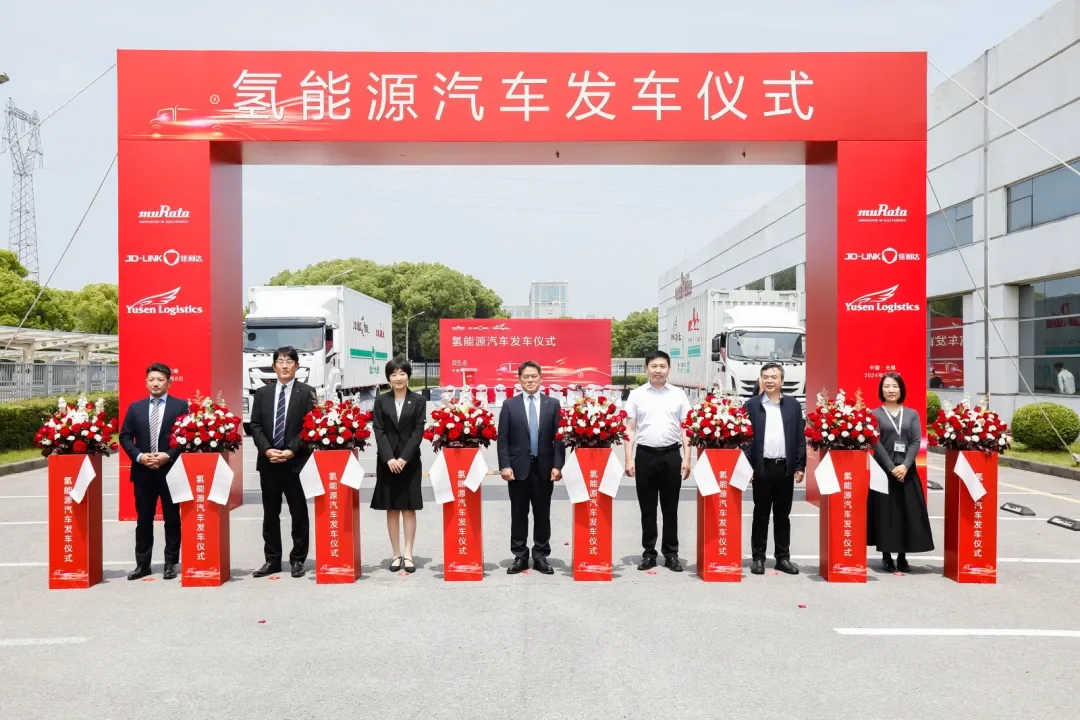 无锡村田中国氢能源汽车正式投入运营