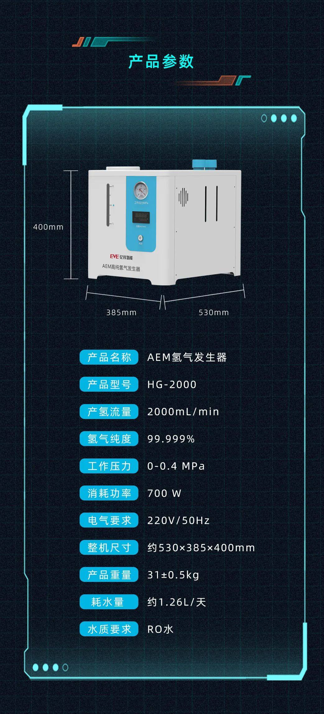 AEM氢气发生器，还得看亿纬氢能