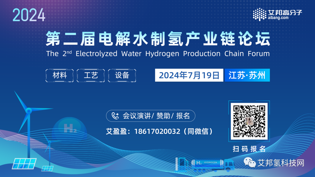SABIC PEI 树脂在电解水制氢设备中的应用