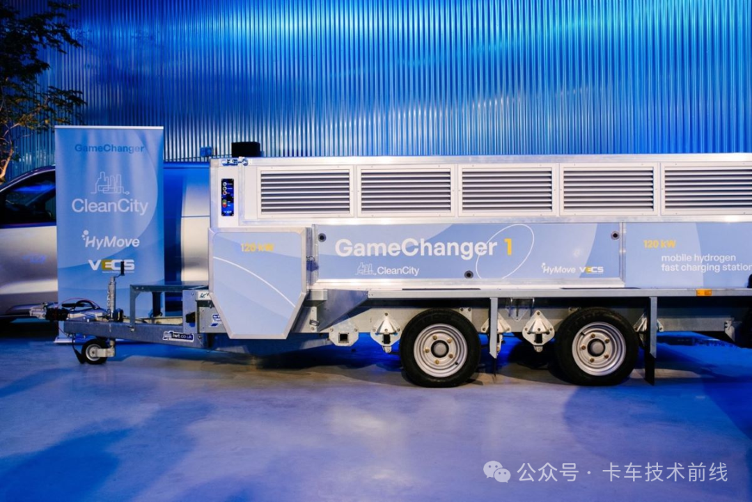 GameChanger：移动式氢燃料电池直流发电机，用于电动车快速充电