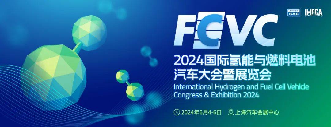 2024 FCVC直击 | 氢途科技