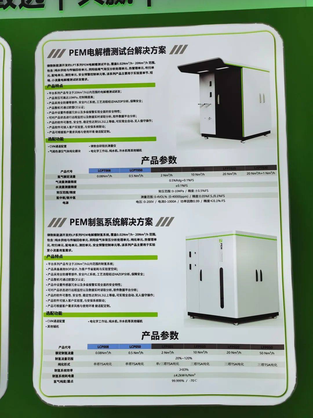 PEM制氫電解槽大規模商業化加速，專業測試臺為其保駕護航