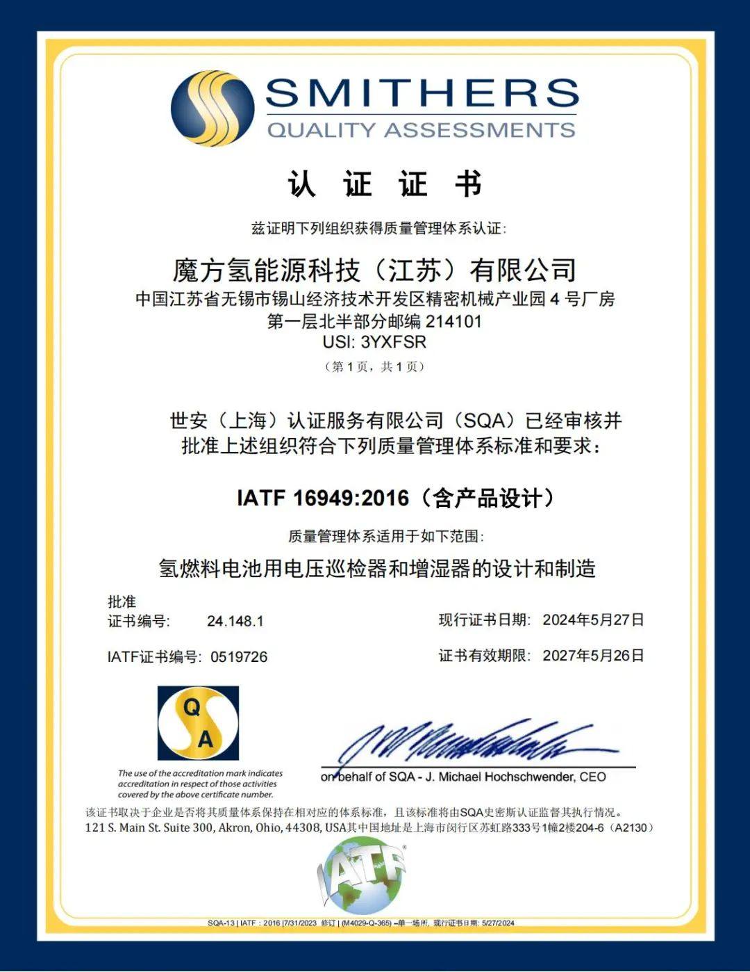 魔方氢能源成功通过IATF 16949国际汽车行业质量管理体系认证