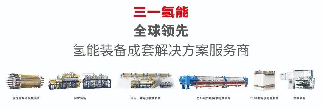 三一氫能“氫言氫語”開講啦—探索氫能五大特性