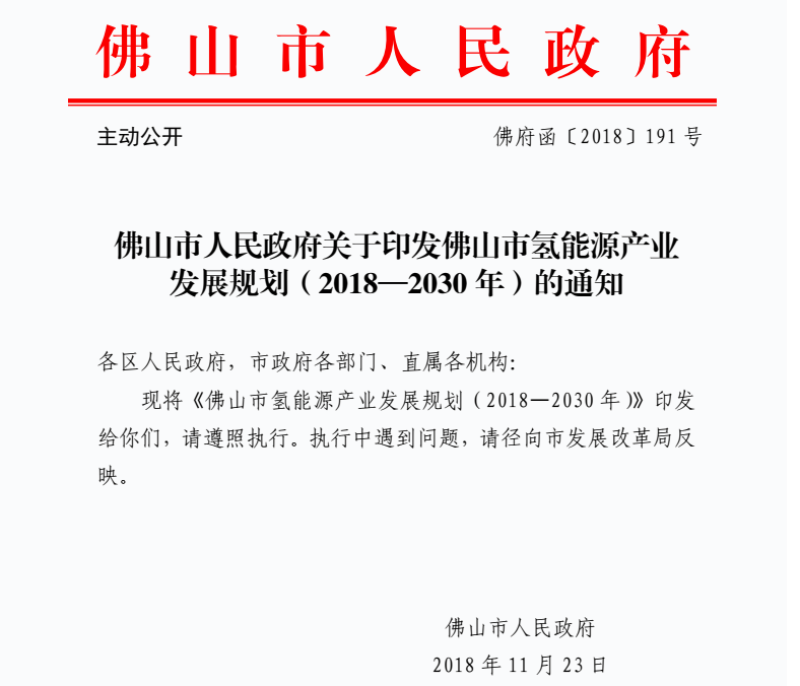 9000萬公里，36座！佛山市氫燃料電池公交車推廣應用成果展覽發布