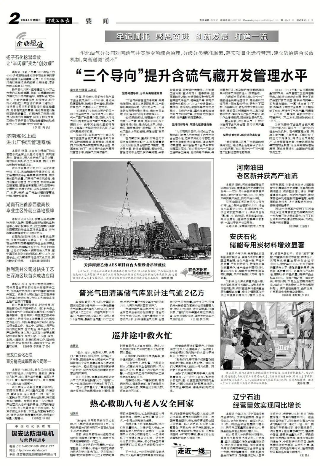 中國石化建成華南地區最大氫燃料電池供氫中心！