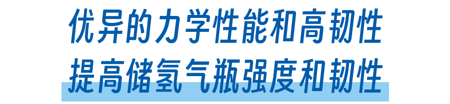 环氧树脂“牵手”氢燃料电池汽车，绿色安全出行新选择