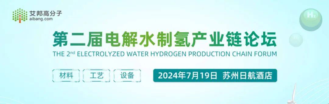 稳石氢能受邀参加第二届电解水制氢产业链论坛，AEM关键技术分享获认可