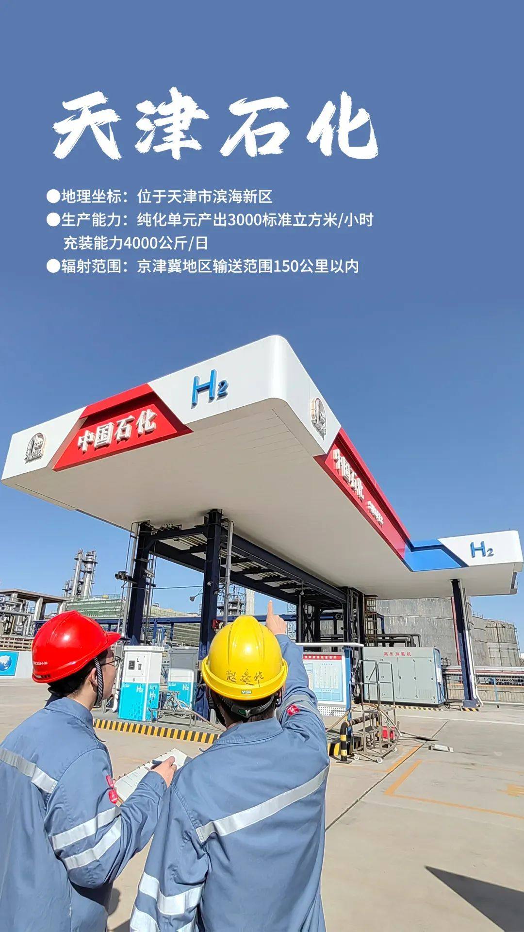 中國石化建成華南地區最大氫燃料電池供氫中心！