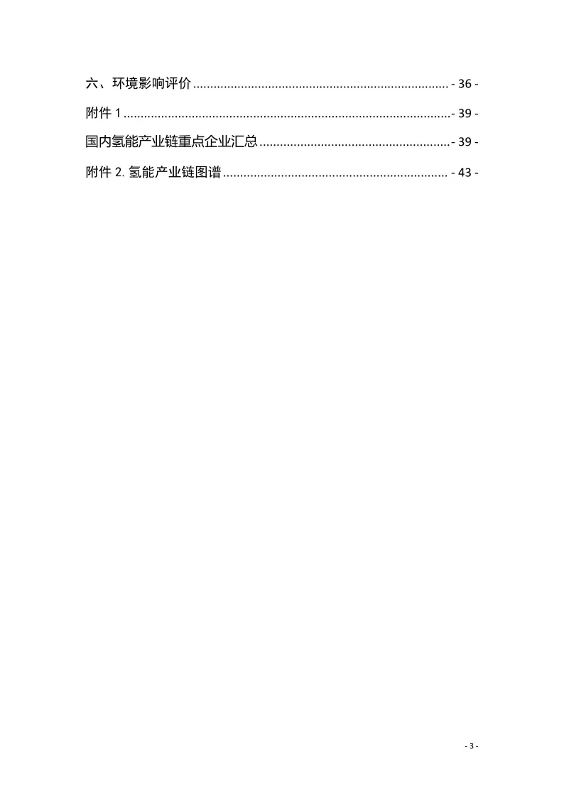 四川南充发布氢能产业发展规划：到2027年年产绿氢1000吨