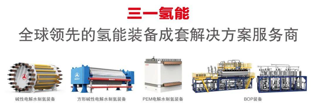 三一氫能｜創新仿真技術破解電解槽開發難題