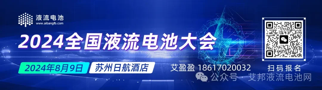 液流电池双极板供应商20强