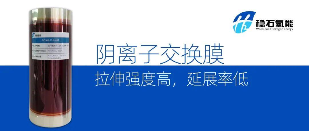 不間斷運行1000小時！穩石氫能AEM設備商用實踐穩定性突出。