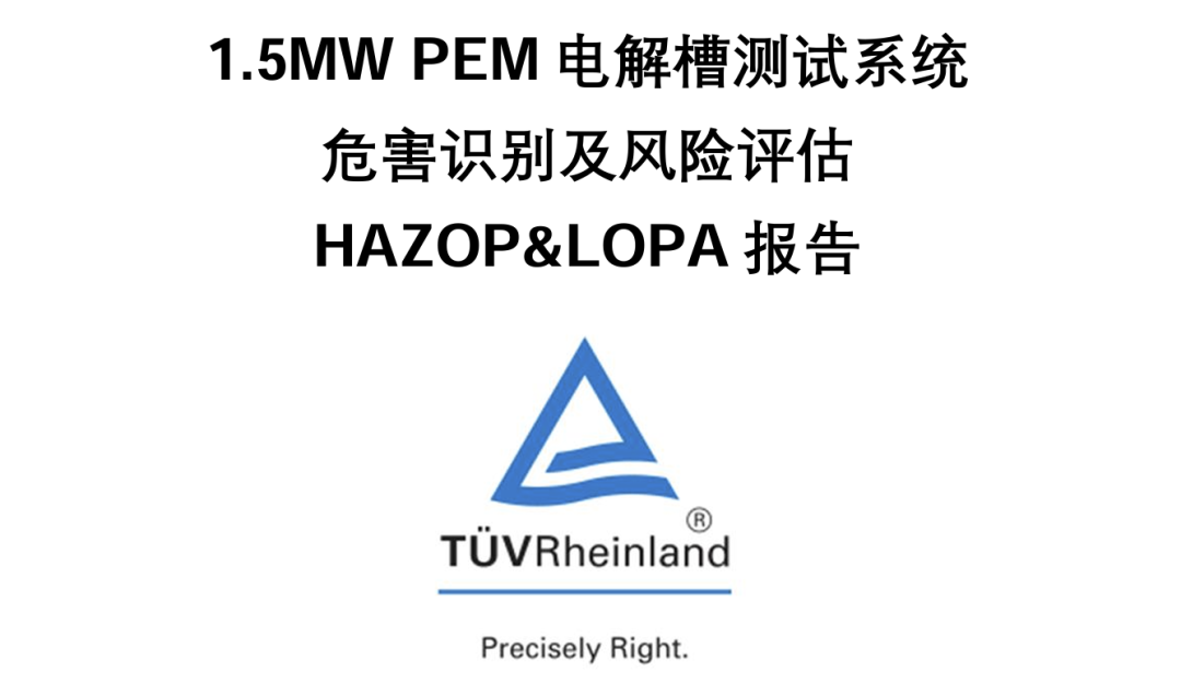 国内顶级兆瓦级PEM电解槽综合测试平台投用