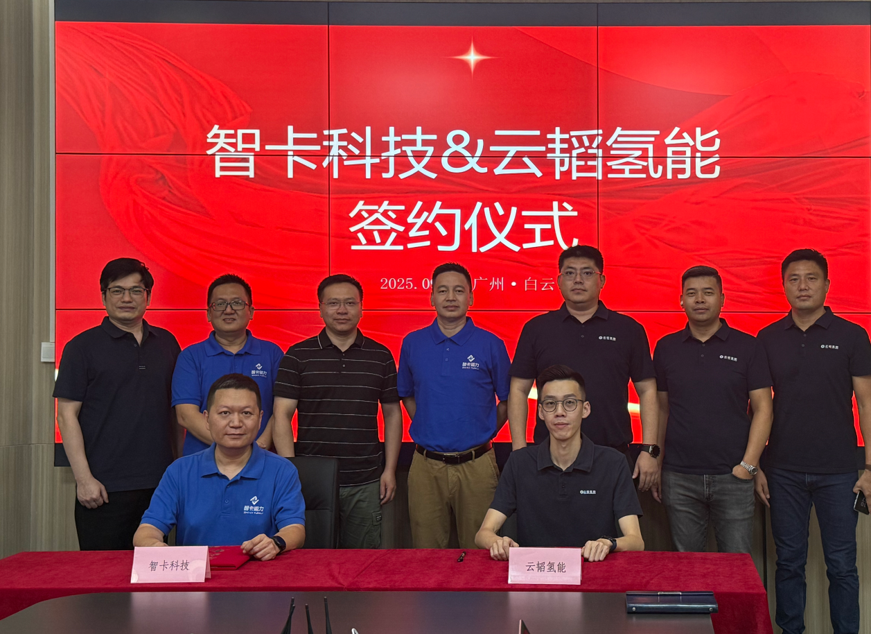 氢能+AI！云韬氢能×智卡科技，共同推动18吨氢能重卡商业化落地