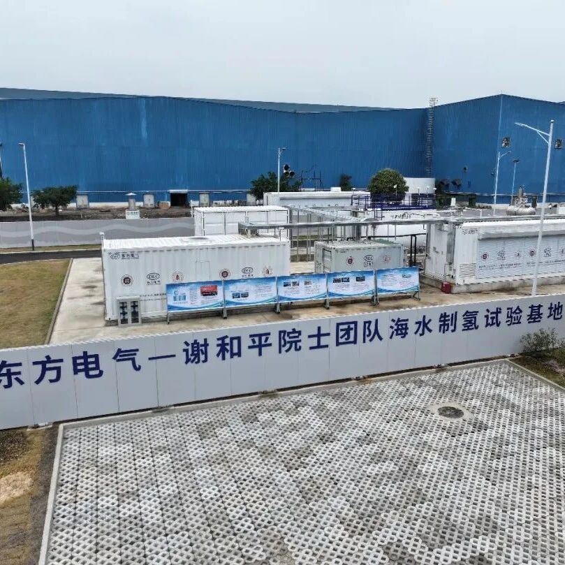 1000小时连续运行！海水直接电解制氢实现新突破
