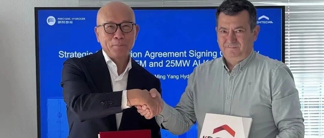 明阳氢能与西班牙KT公司正式签署1MW AEM及25MW ALK制氢系统销售合同