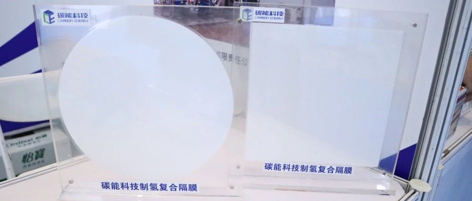 20家碱性制氢电解槽隔膜供应商介绍