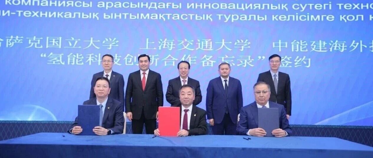 上海交大自主研发的首台套AEM制氢-镁基固态储氢一体化系统在哈萨克斯坦正式投运