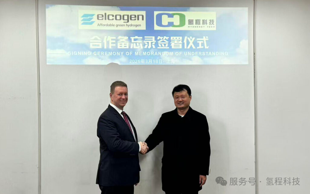 氢程科技与Elcogen携手推进固体氧化物电池技术的商业化应用